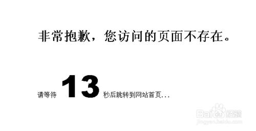 網站如何將死連結跳轉到自己網站的首頁