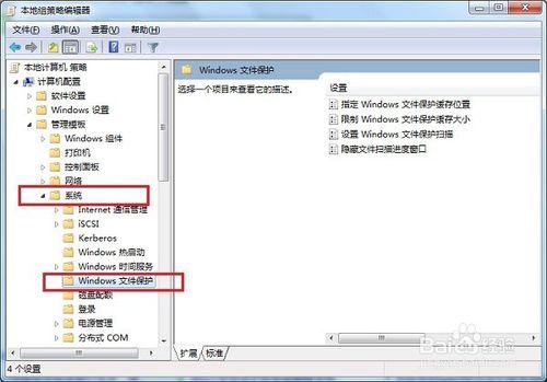 win7/win10系統怎麼關閉檔案保護功能