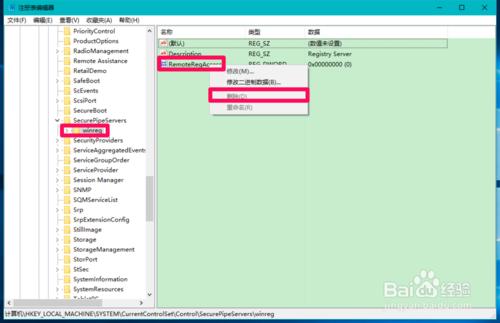 Win10系統限制遠端計算機修改本機登錄檔的方法