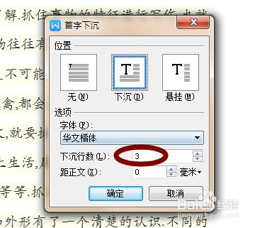 word文件怎麼設定首字下沉？