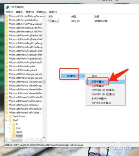 Win10為PS1檔案右鍵選單新增管理員許可權選項