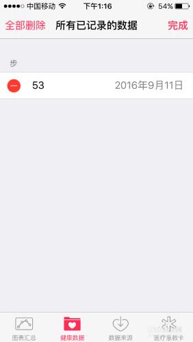 iphone上的健康資料如何清除