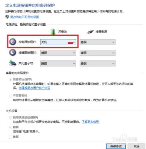 WIN10怎樣將電源鍵設定成關機鍵