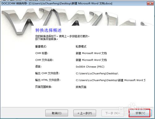 將word轉換為CHM電子書格式