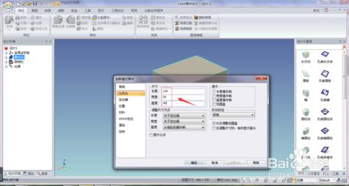 CAXA零件設計利用自帶元素做型腔的方法