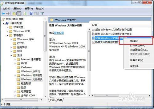 win7/win10系統怎麼關閉檔案保護功能