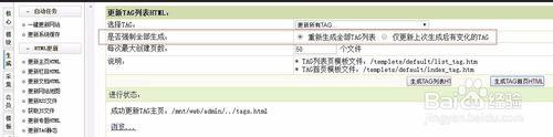 織夢dedeCMS網站tag標籤靜態化設定方法