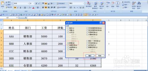 excel中利用定位功能製作工資條