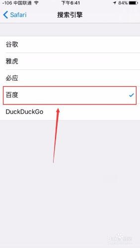 怎麼更改蘋果手機瀏覽器Safari的預設搜尋引擎