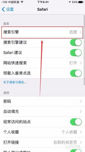 怎麼更改蘋果手機瀏覽器Safari的預設搜尋引擎