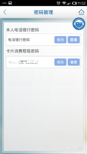 如何用建行手機銀行重置電話銀行密碼？