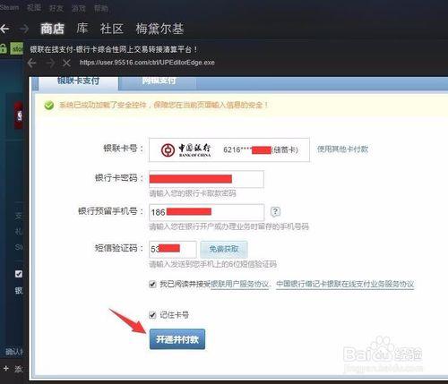 steam銀聯支付教程