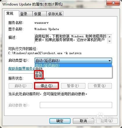 win7系統中右下角Windows Update更新怎麼取消