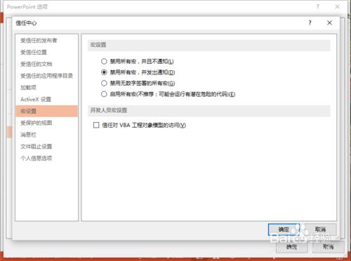 PPt2013中啟用“信任對VBA工程物件模型的訪問”