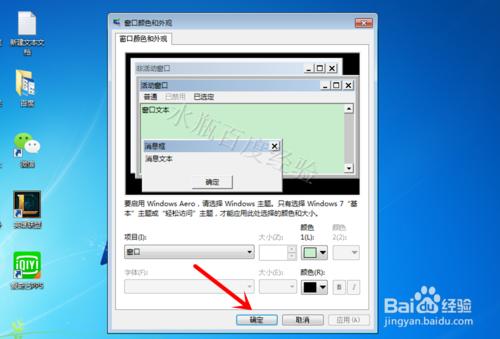 win7如何設定護眼色螢幕 win7如何設定綠色背景