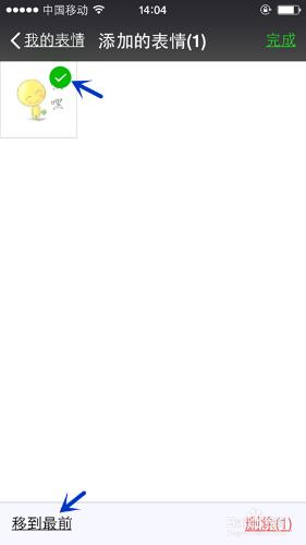 在微信中怎樣新增表情並移至最前面