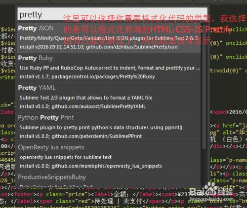 Sublime 3 格式化工具外掛的安裝和使用