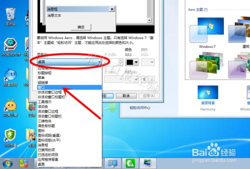 win7如何設定護眼色螢幕 win7如何設定綠色背景