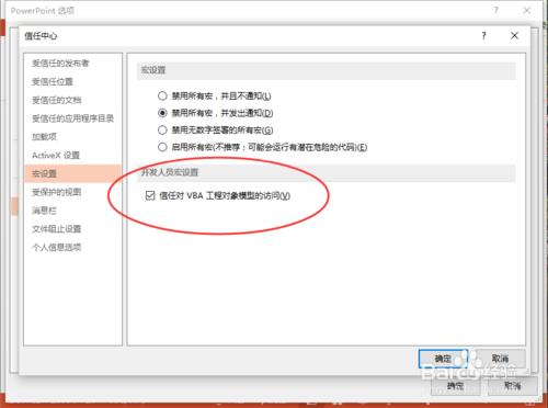 PPt2013中啟用“信任對VBA工程物件模型的訪問”