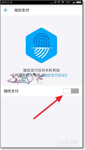 支付寶指紋支付在哪？指紋支付怎麼開通使用？