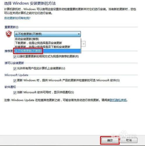 win7系統中右下角Windows Update更新怎麼取消