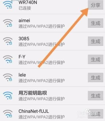 無需ROOT檢視WIFI密碼