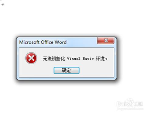 word無法初始化visual basic環境