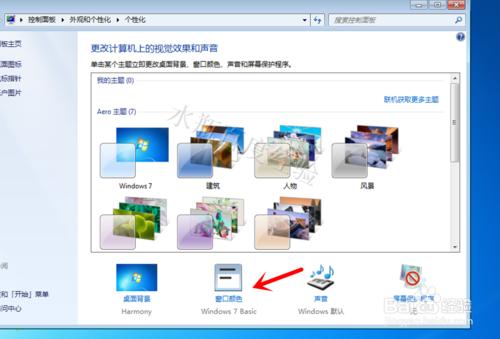 win7如何設定護眼色螢幕 win7如何設定綠色背景