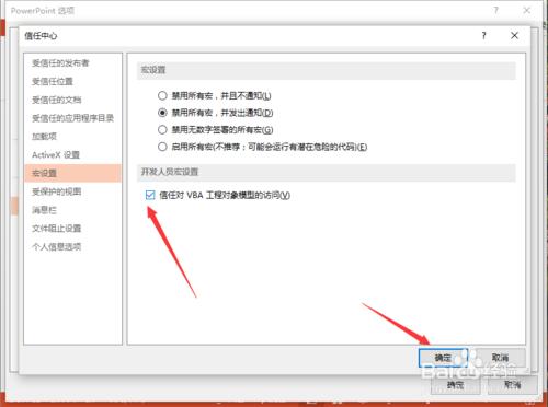 PPt2013中啟用“信任對VBA工程物件模型的訪問”