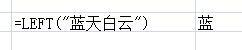 excel中LEFT、right函式的應用。