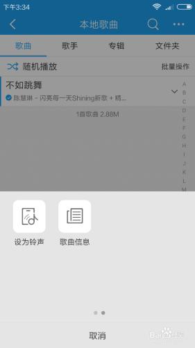 酷我音樂如何剪輯鈴聲