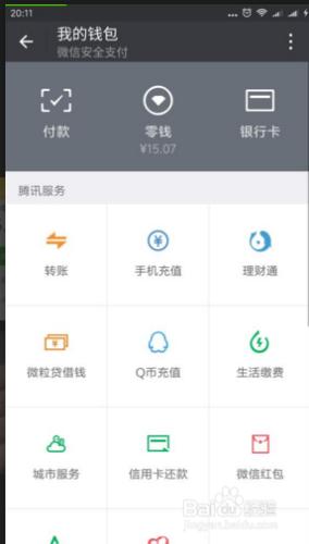 微信收付款是如何使用的