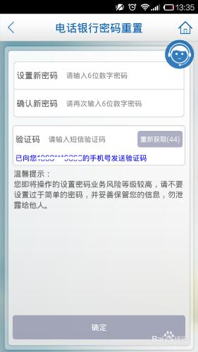 如何用建行手機銀行重置電話銀行密碼？