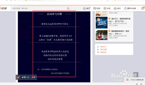 新浪微博如何參加活動