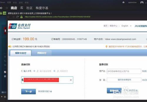 steam銀聯支付教程