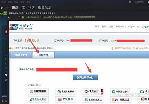 steam銀聯支付教程