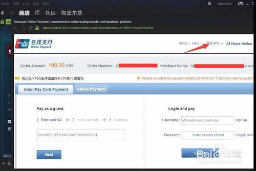 steam銀聯支付教程
