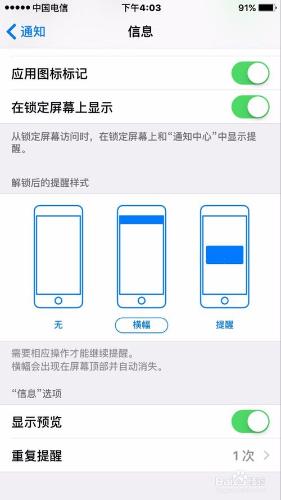 蘋果手機如何將資訊提醒次數改為多次