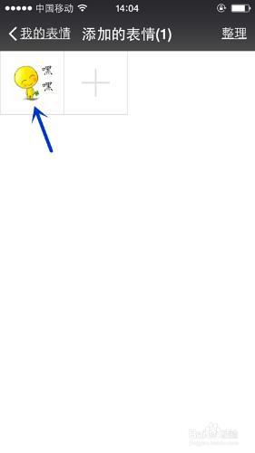 在微信中怎樣新增表情並移至最前面