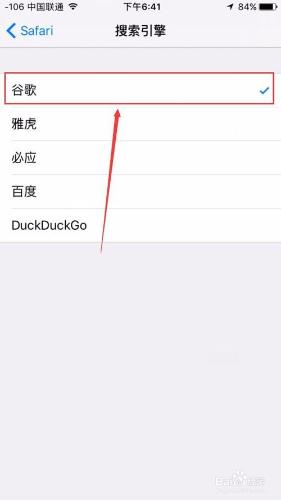怎麼更改蘋果手機瀏覽器Safari的預設搜尋引擎