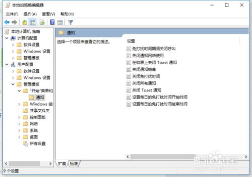 win10如何設定免打擾時間