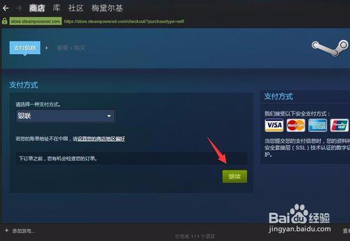 steam銀聯支付教程