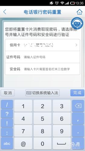 如何用建行手機銀行重置電話銀行密碼？