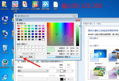 win7如何設定護眼色螢幕 win7如何設定綠色背景