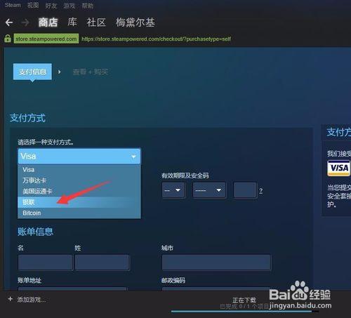 steam銀聯支付教程