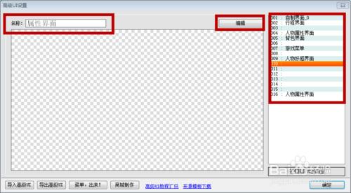 橙光遊戲如何製作屬性介面？