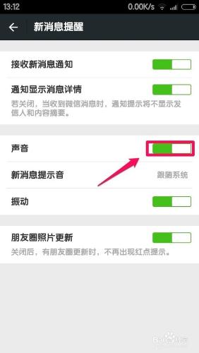 微信新訊息沒有聲音提醒怎麼辦
