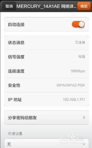 無需ROOT檢視WIFI密碼