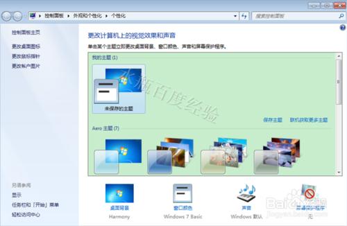 win7如何設定護眼色螢幕 win7如何設定綠色背景