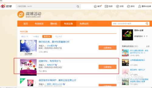 新浪微博如何參加活動